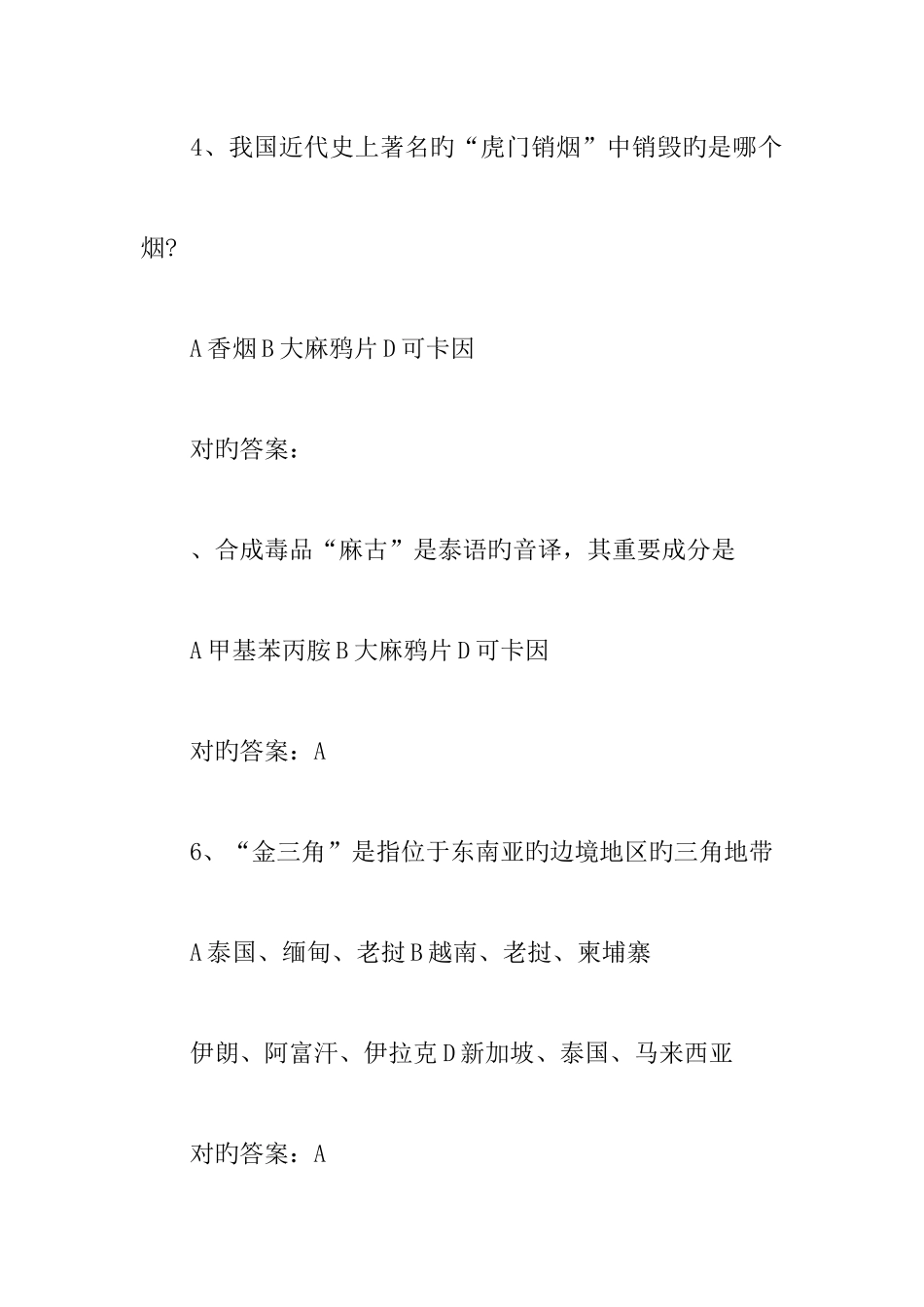 2025年全国青少年禁毒知识竞赛试题及答案_第2页