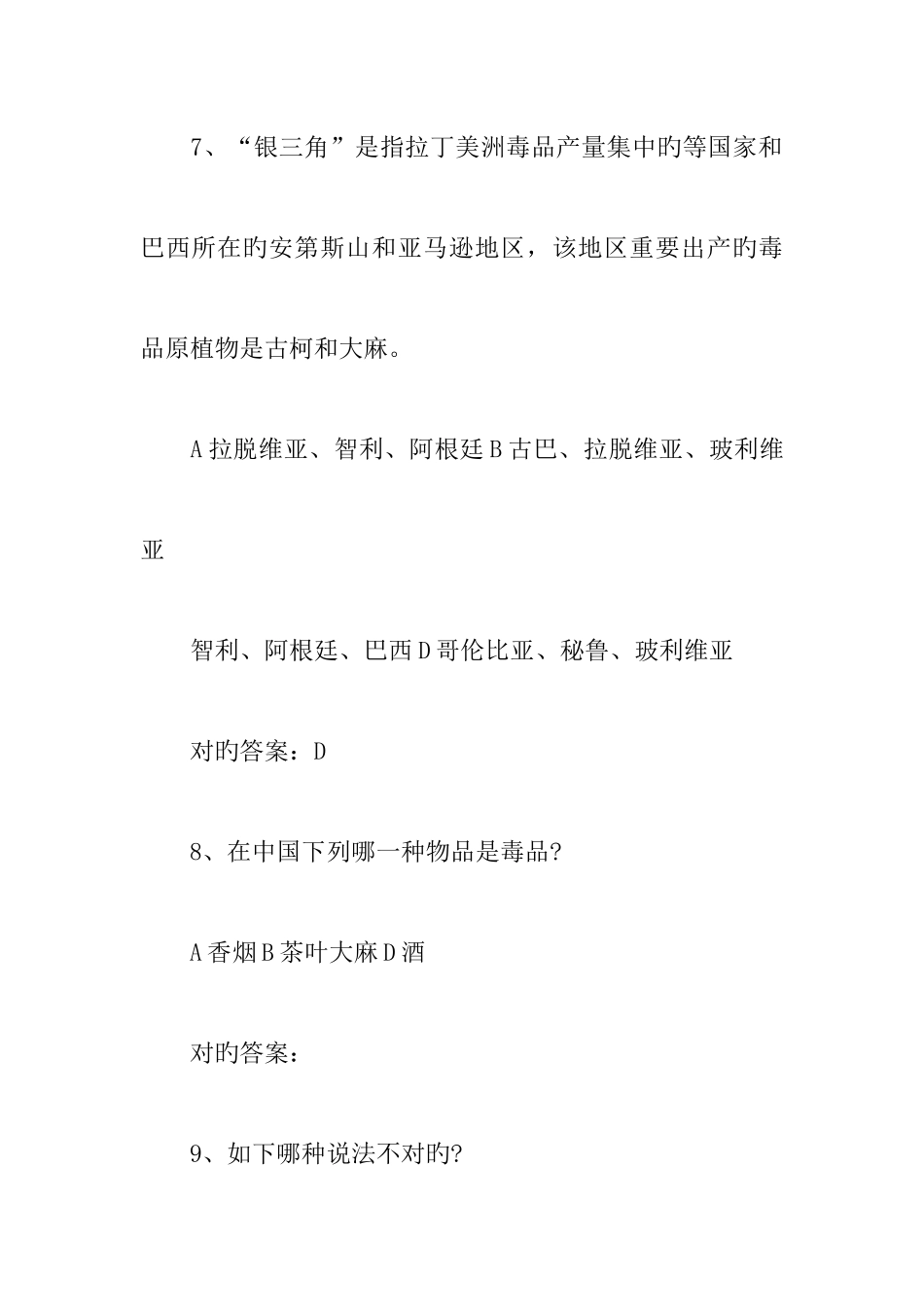 2025年全国青少年禁毒知识竞赛试题及答案_第3页