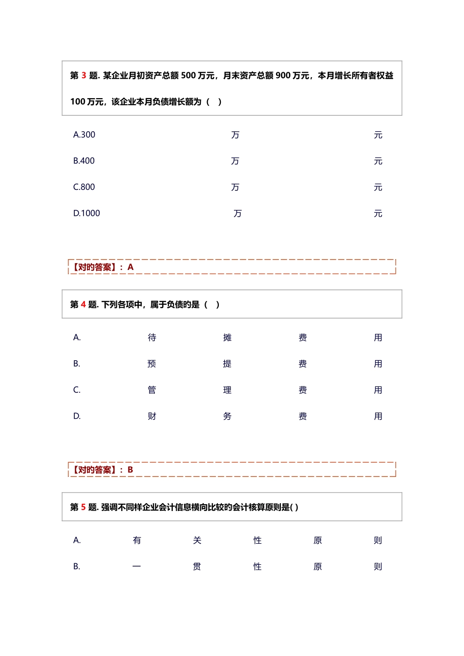 2025年会计学基础期末考试题库及答案_第2页