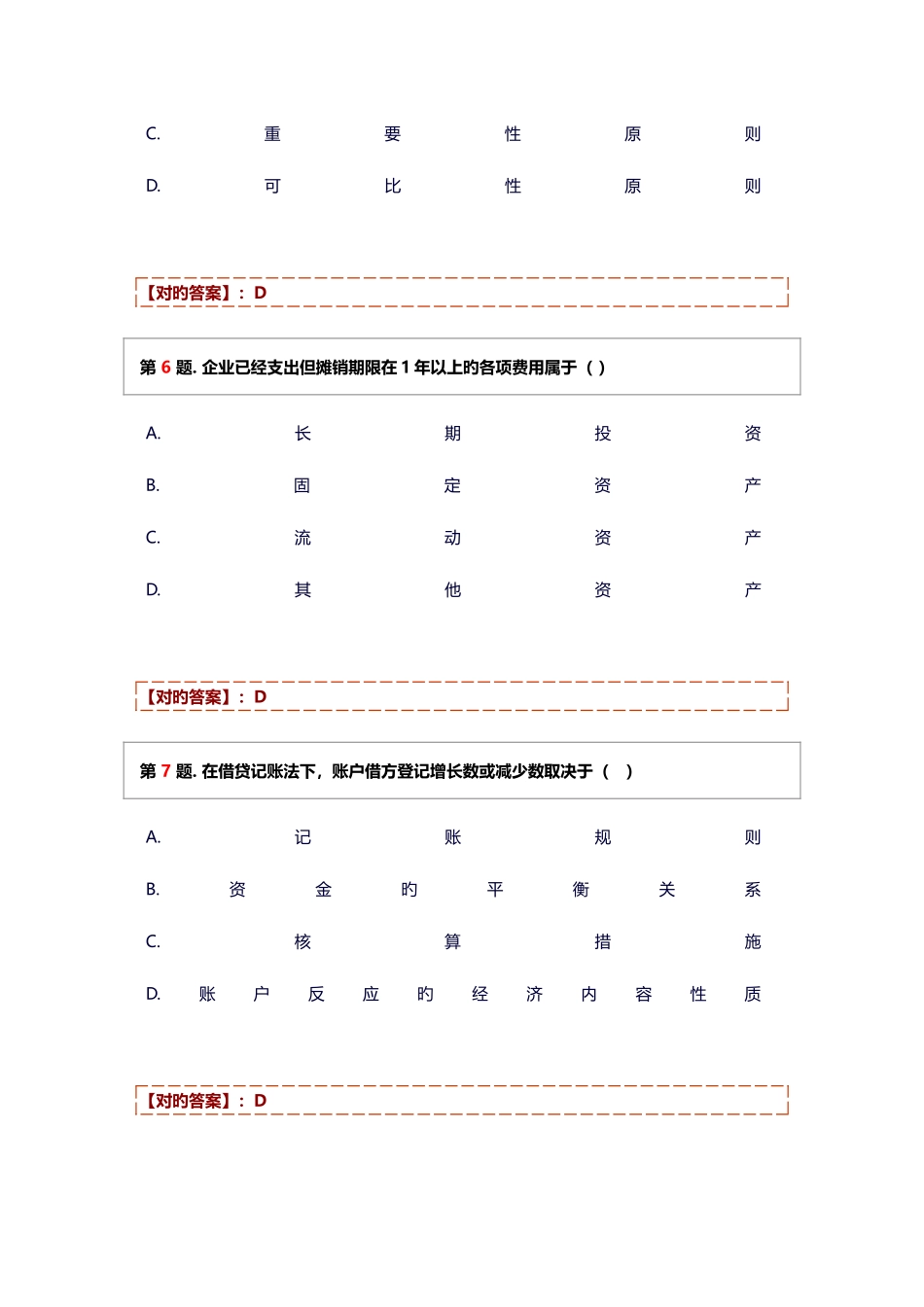 2025年会计学基础期末考试题库及答案_第3页