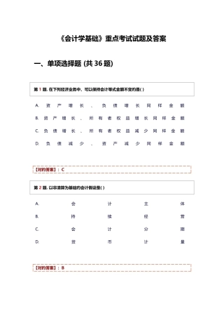 2025年会计学基础期末考试题库及答案