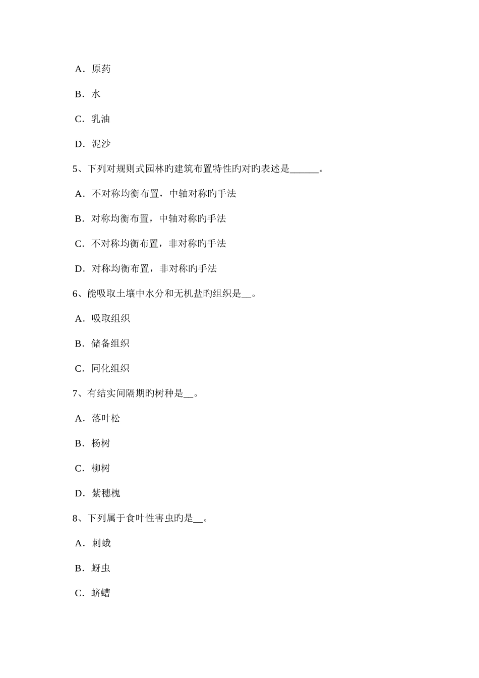 2025年北京上半年一级绿化工技术证考试题_第2页