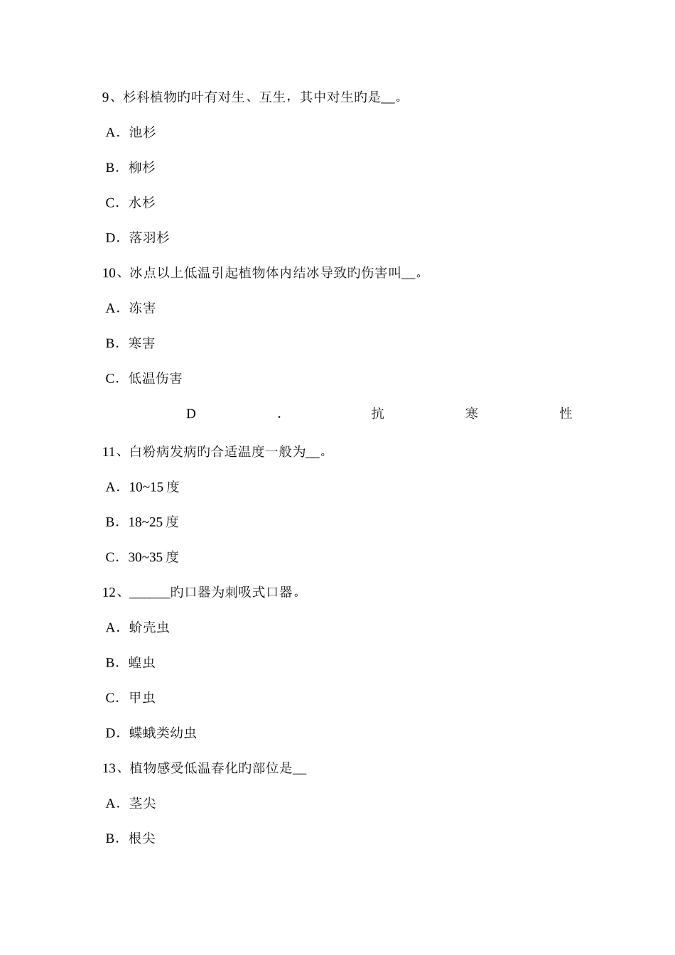 2025年北京上半年一级绿化工技术证考试题_第3页