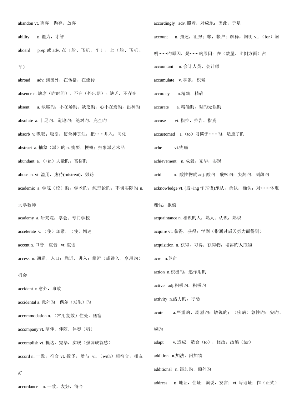 2025年俞敏洪四级词汇词根加联想记忆法_第1页