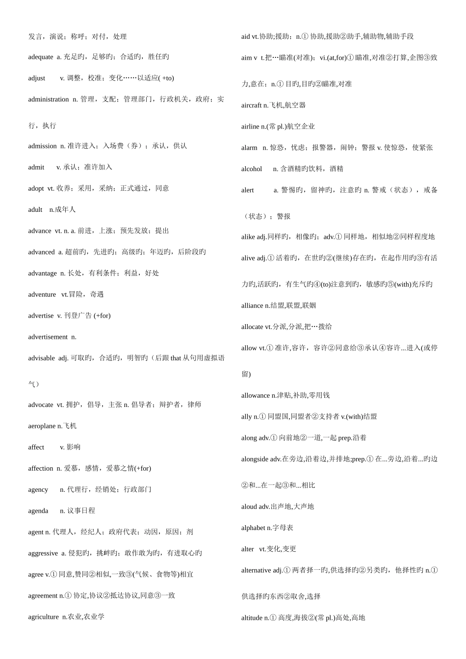 2025年俞敏洪四级词汇词根加联想记忆法_第2页