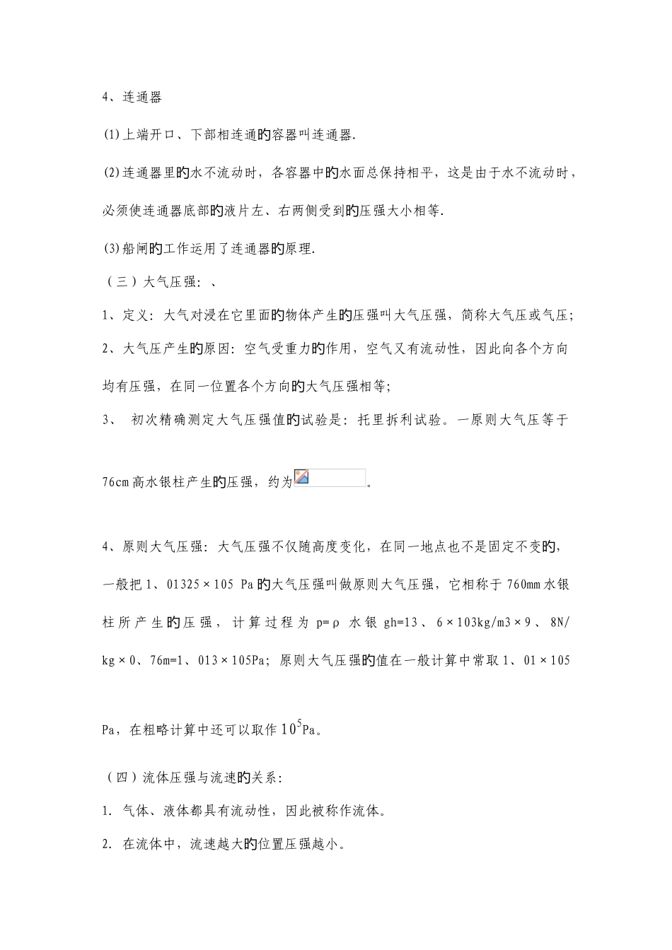 2025年初中物理压强液体压强和大气压强知识点总结_第2页