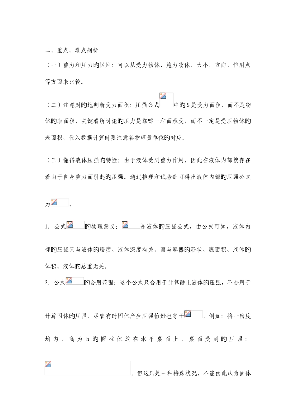 2025年初中物理压强液体压强和大气压强知识点总结_第3页