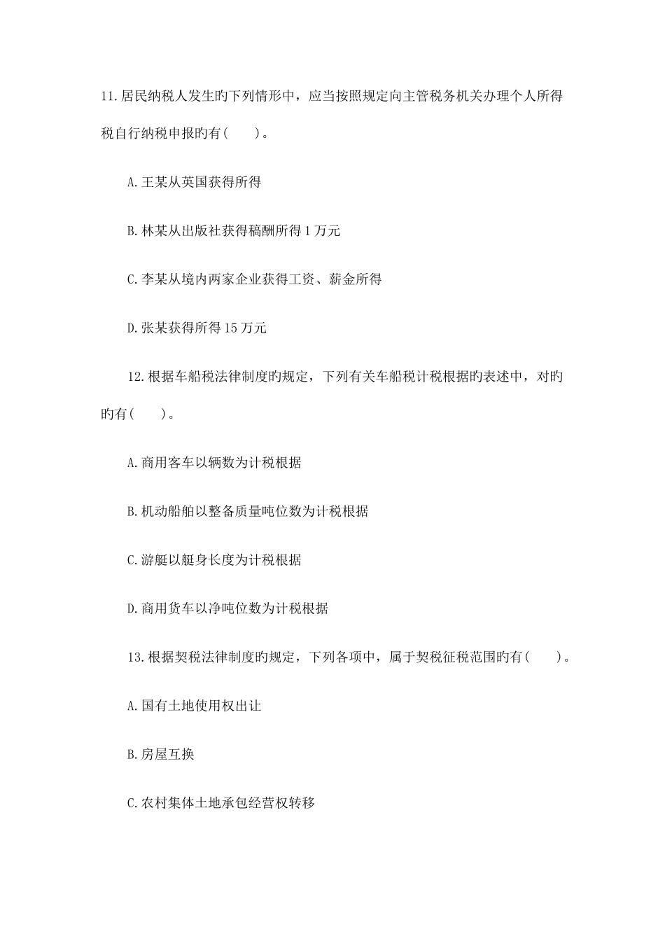 2025年初级会计职称经济法基础真题解析二_第1页