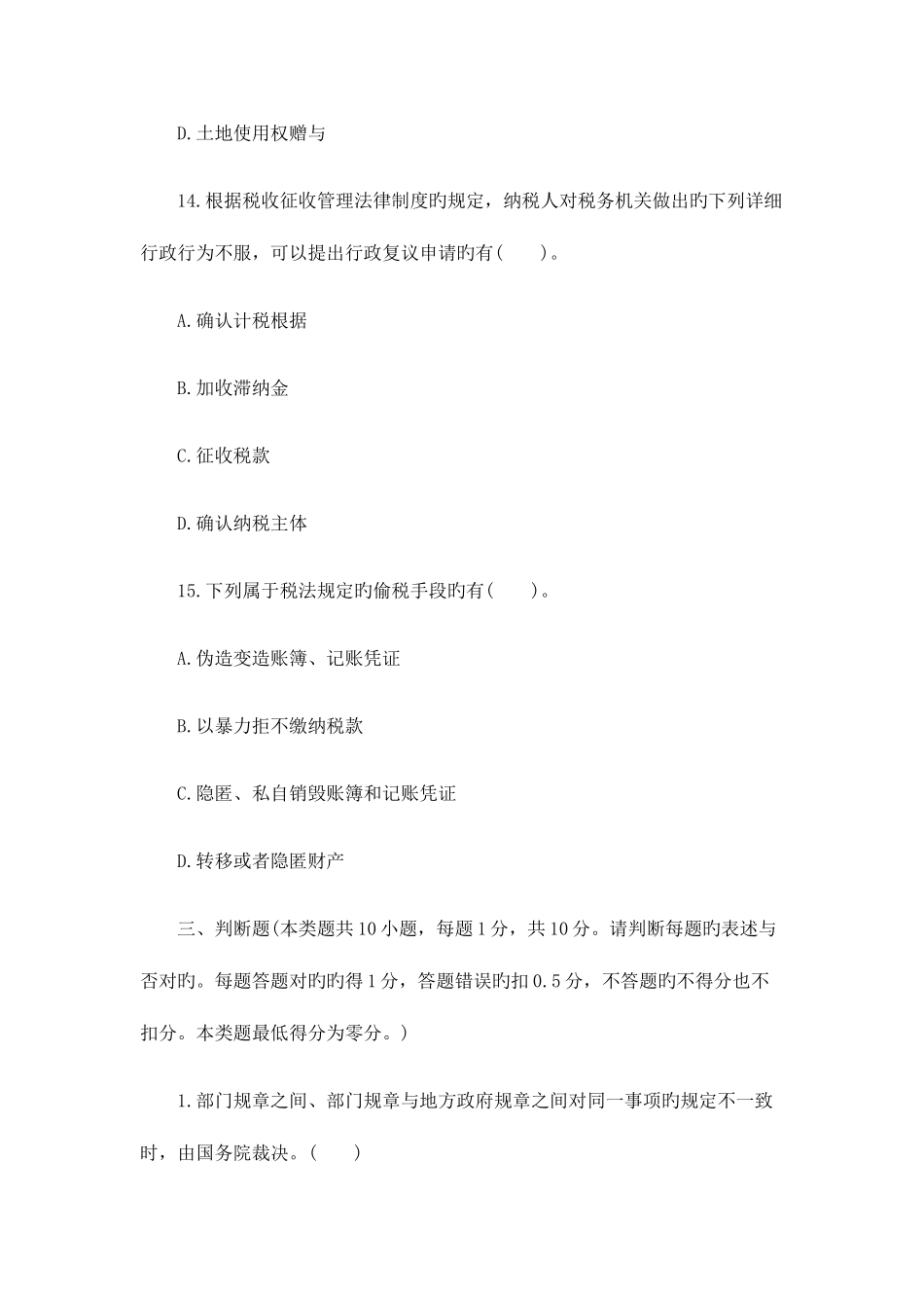 2025年初级会计职称经济法基础真题解析二_第2页