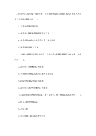 2025年初级会计职称经济法基础真题解析二