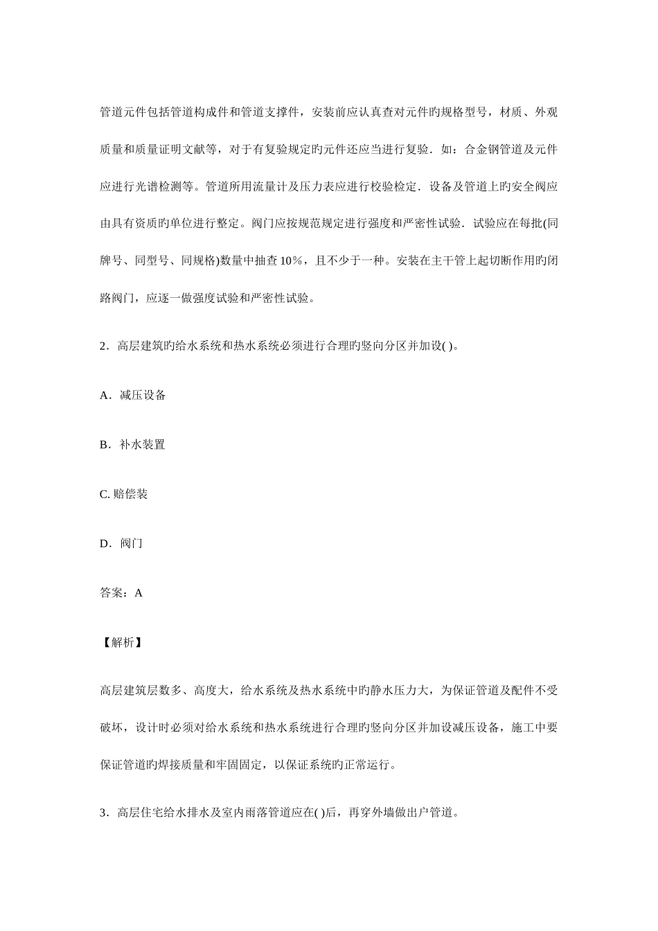 2025年一级建造师习题讲解新版_第2页