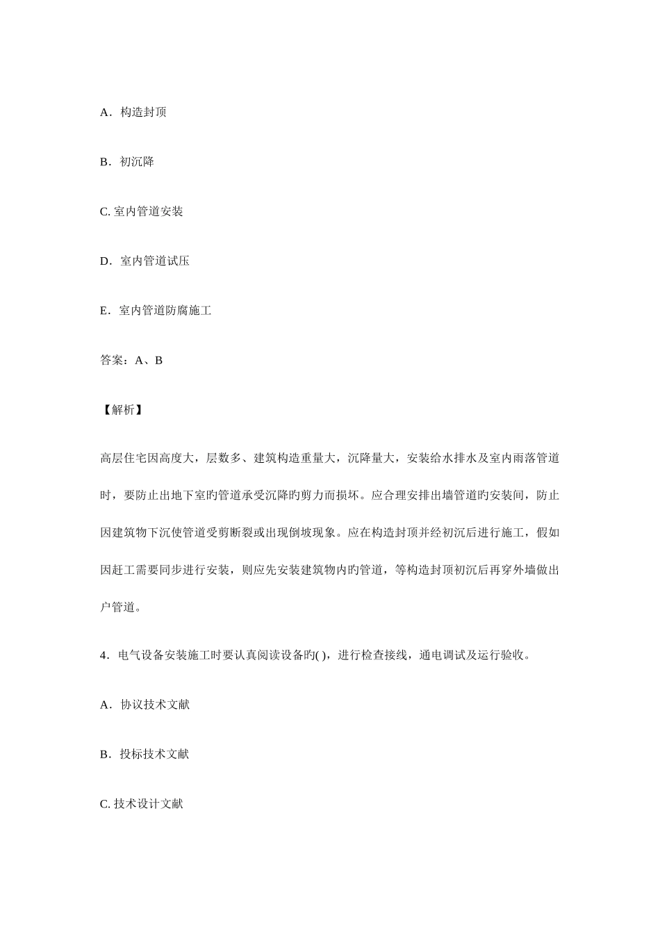 2025年一级建造师习题讲解新版_第3页