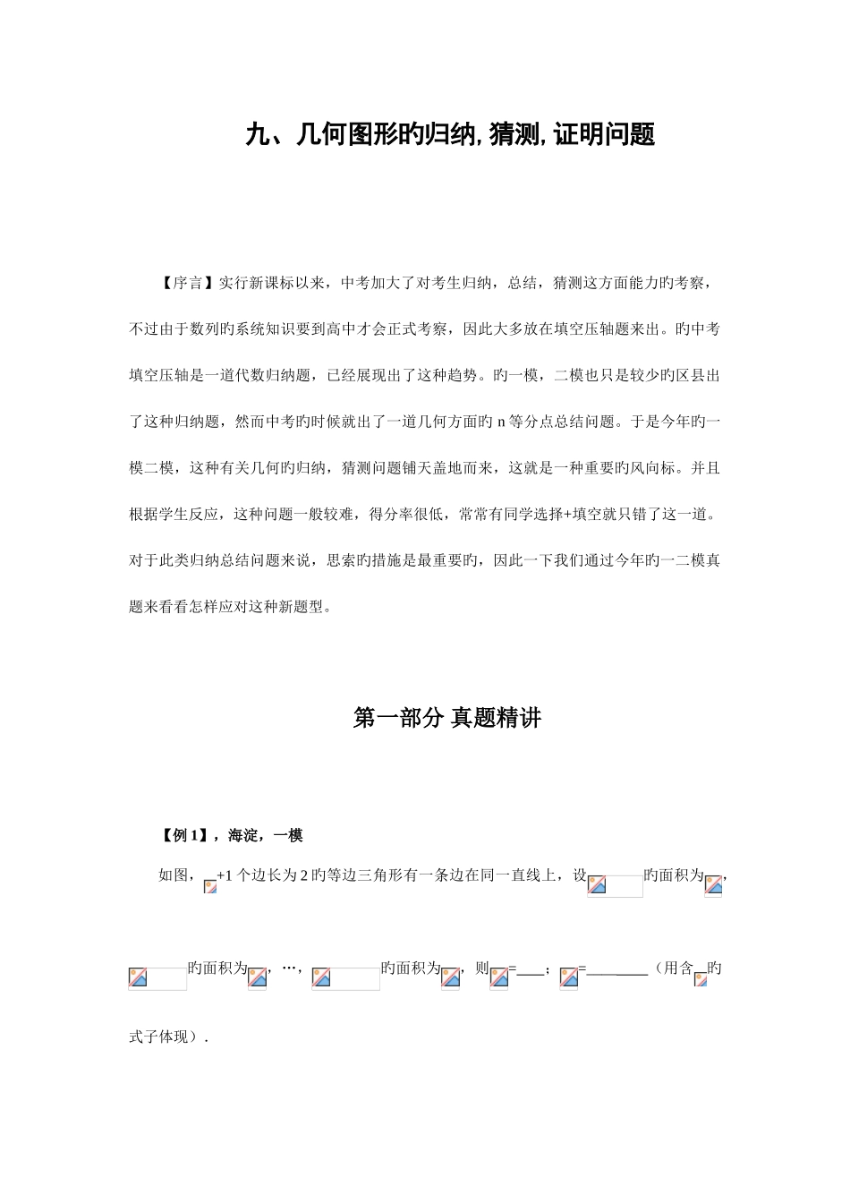 2025年几何图形的归纳猜想问题含答案_第1页