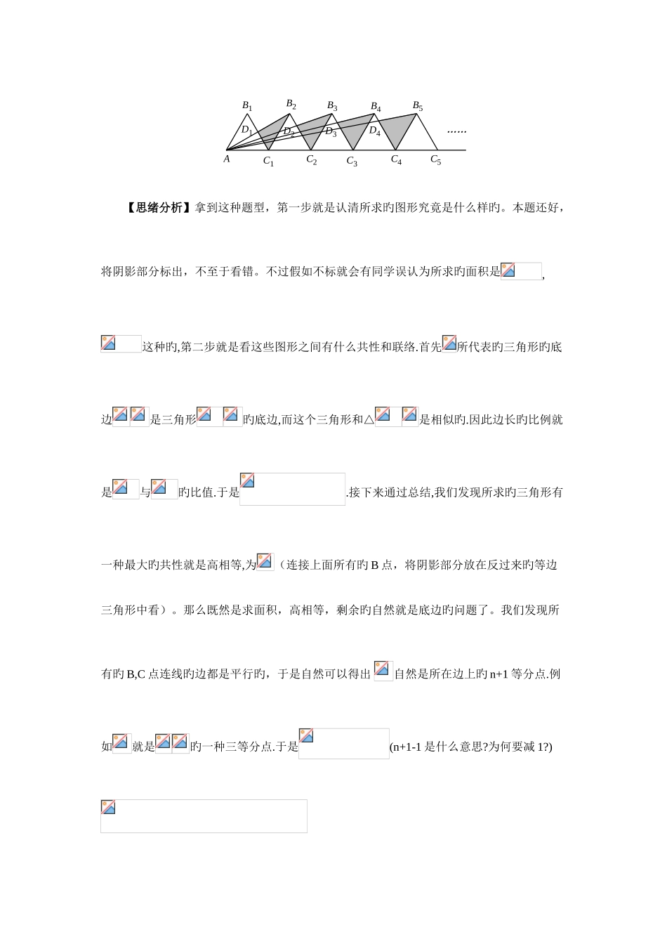 2025年几何图形的归纳猜想问题含答案_第2页