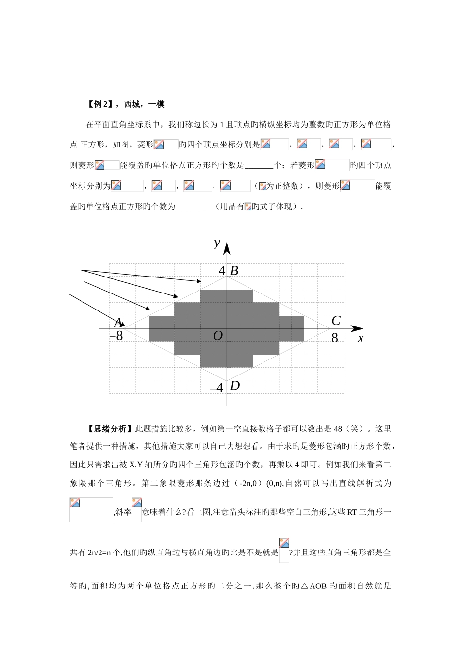 2025年几何图形的归纳猜想问题含答案_第3页