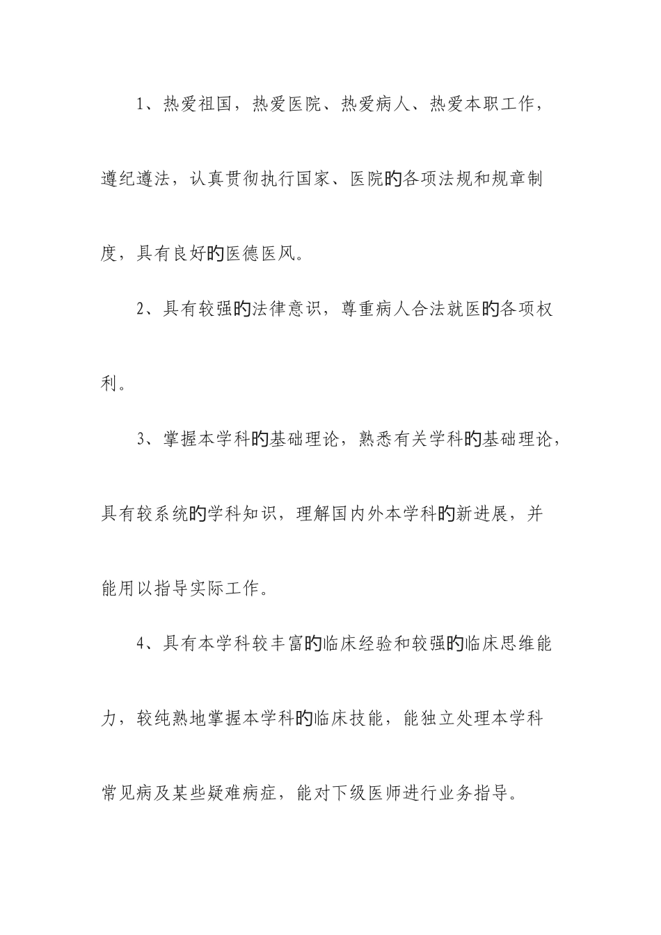 2025年住院医师规范化培训管理制度考核表文档_第3页