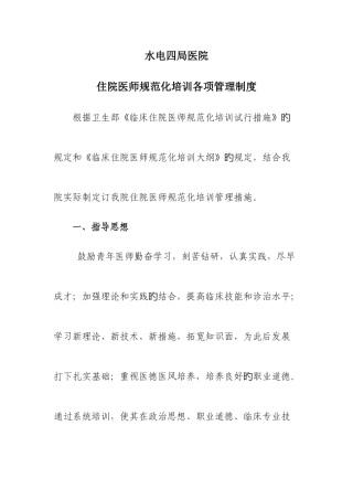 2025年住院医师规范化培训管理制度考核表文档