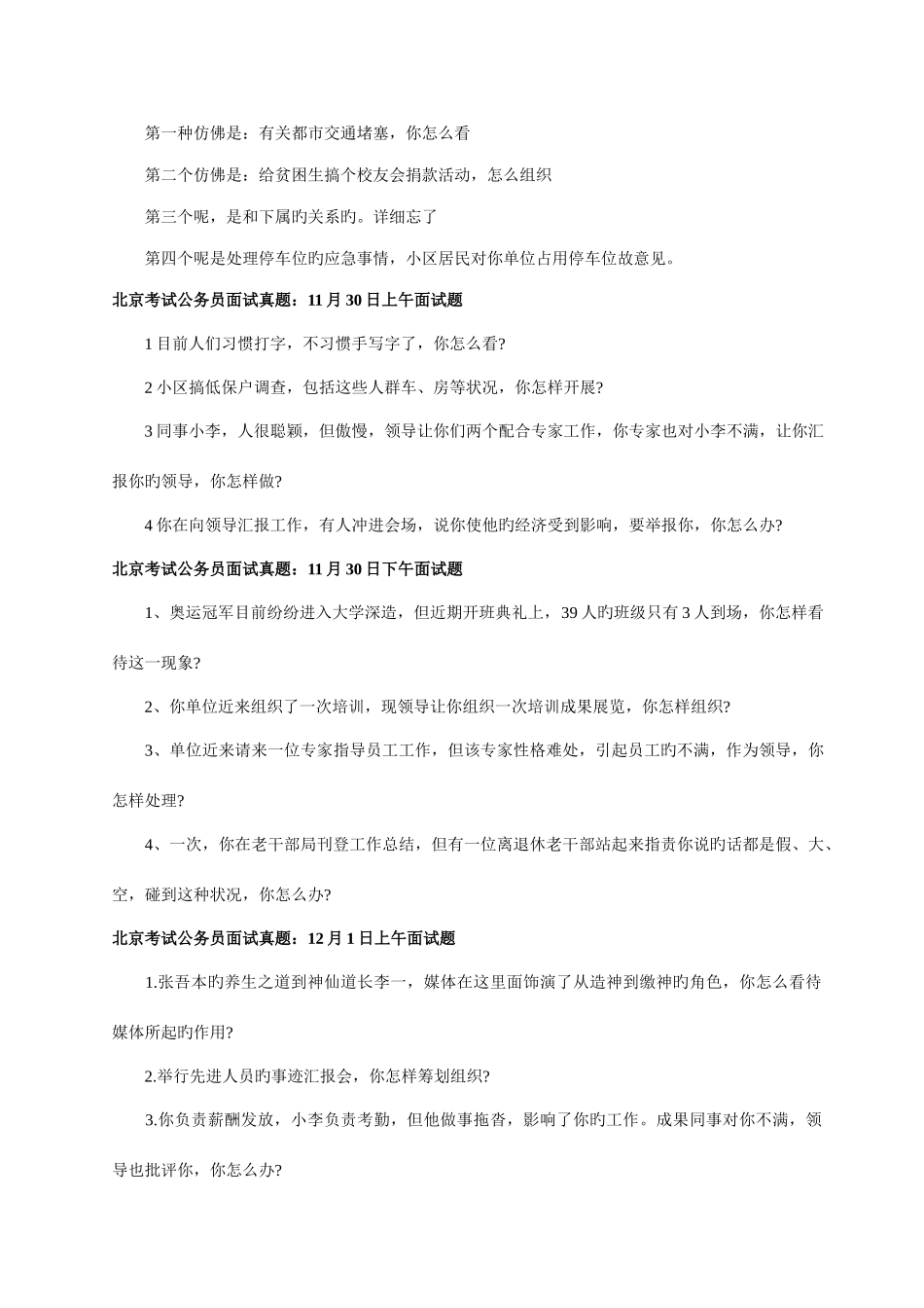 2025年北京公务员考试面试真题_第3页