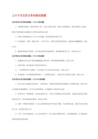 2025年北京公务员考试面试真题