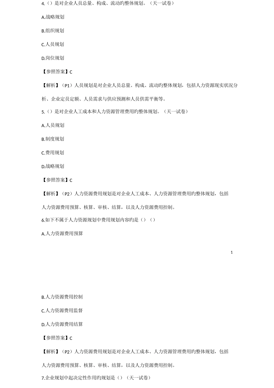 2025年企业人力资源管理师三级思维导图_第2页