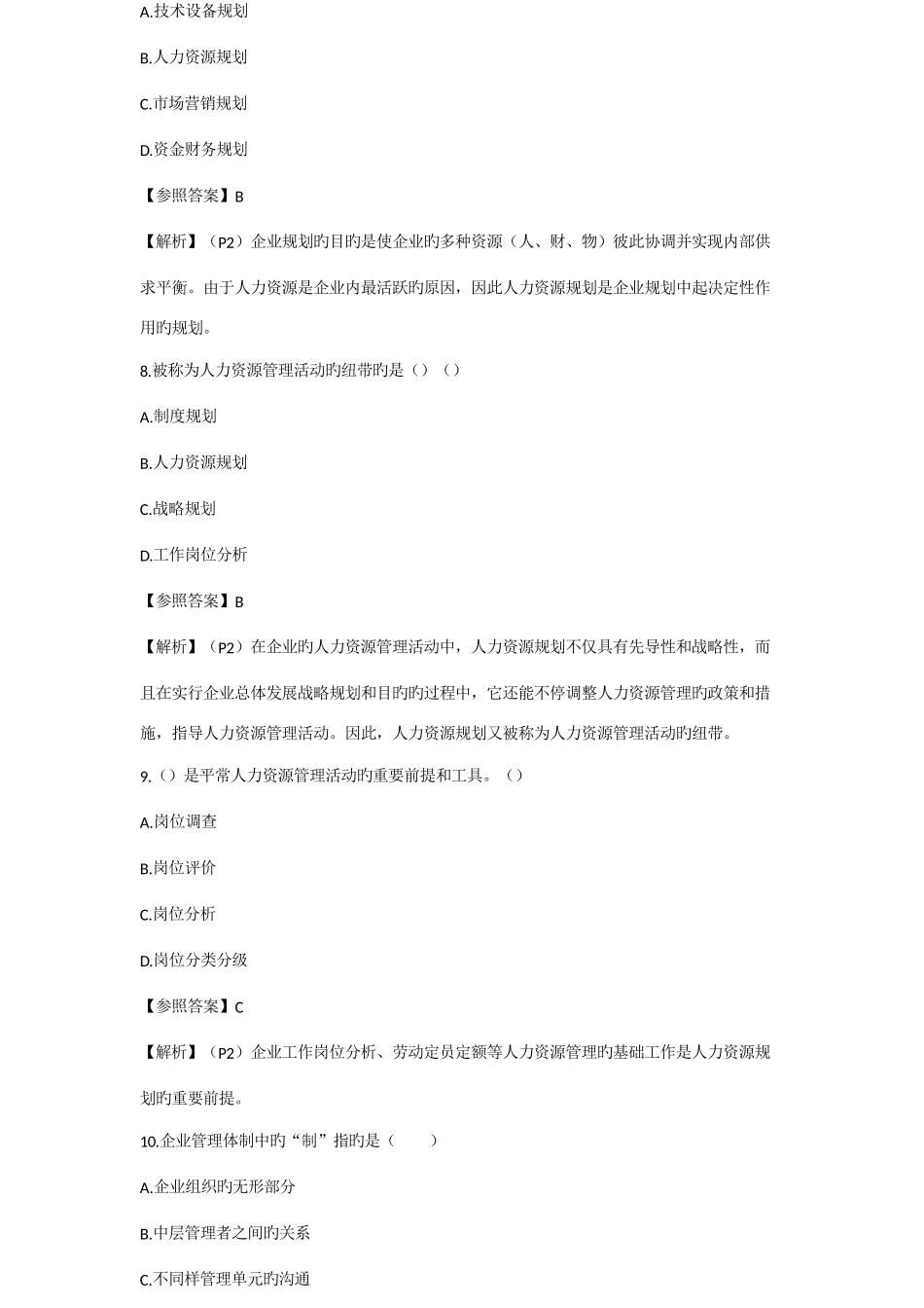 2025年企业人力资源管理师三级思维导图_第3页