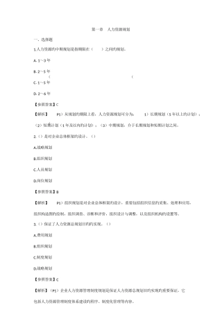 2025年企业人力资源管理师三级思维导图