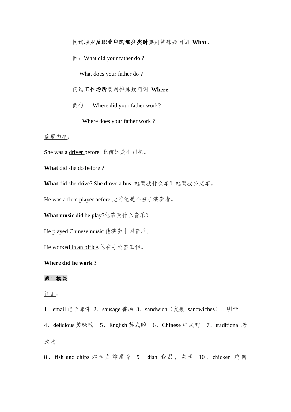 2025年外研一起五下知识点总结_第2页