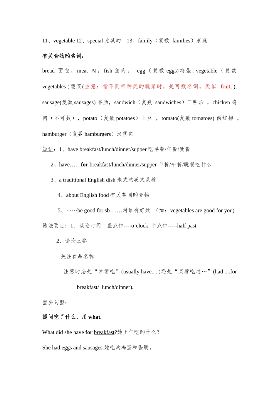 2025年外研一起五下知识点总结_第3页