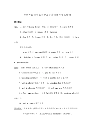 2025年外研一起五下知识点总结