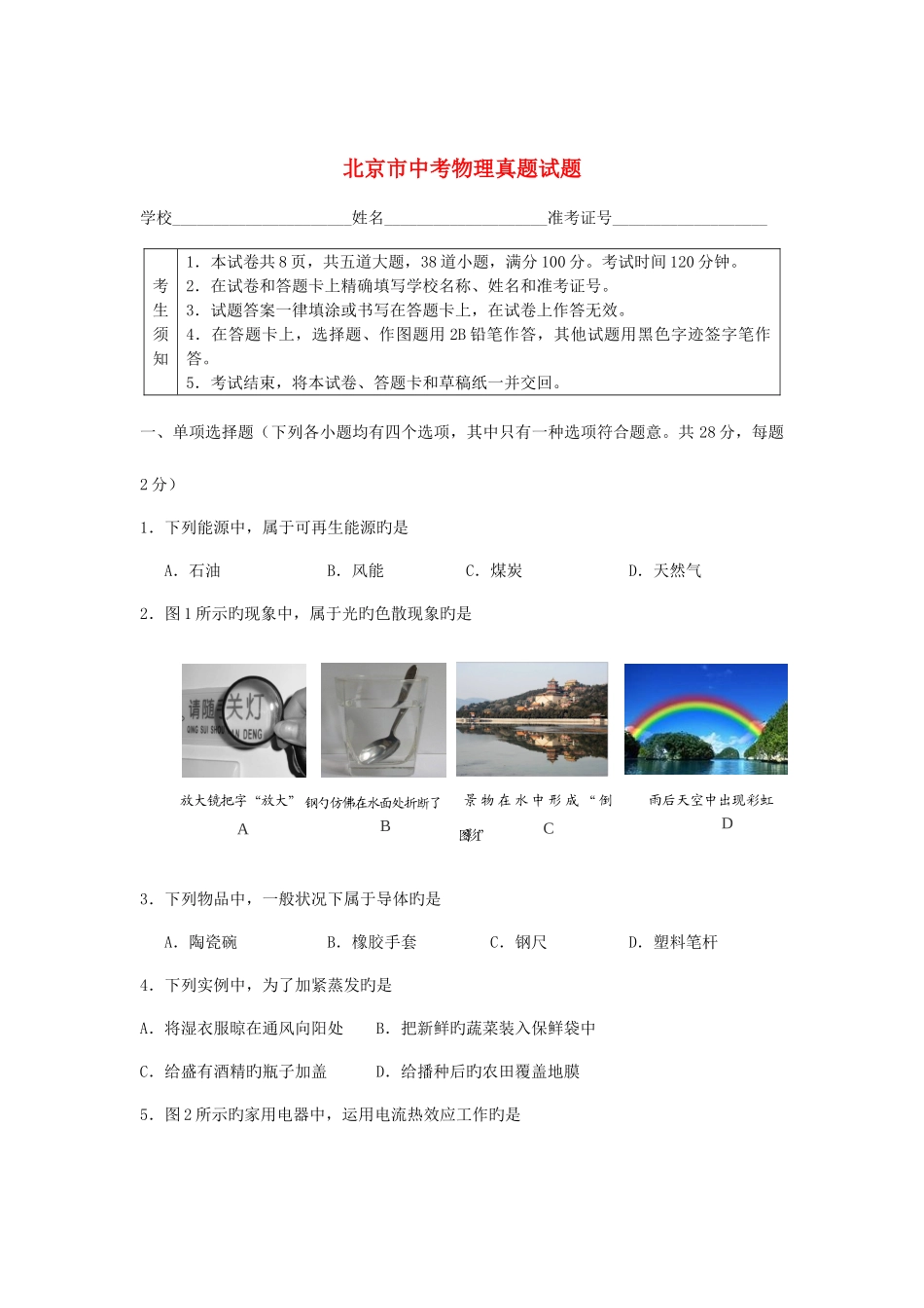 2025年北京市中考物理真题试题含答案_第1页