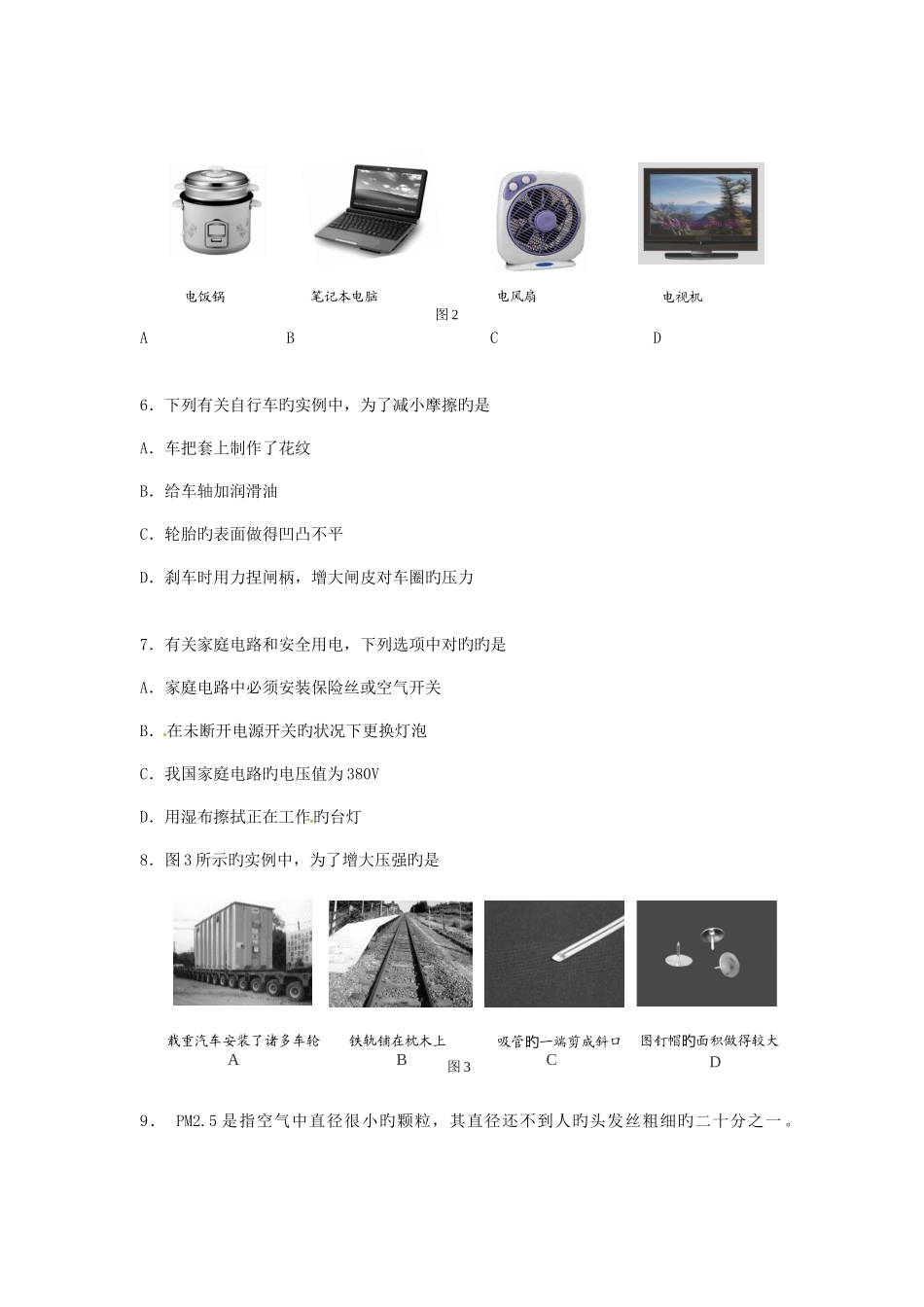 2025年北京市中考物理真题试题含答案_第2页