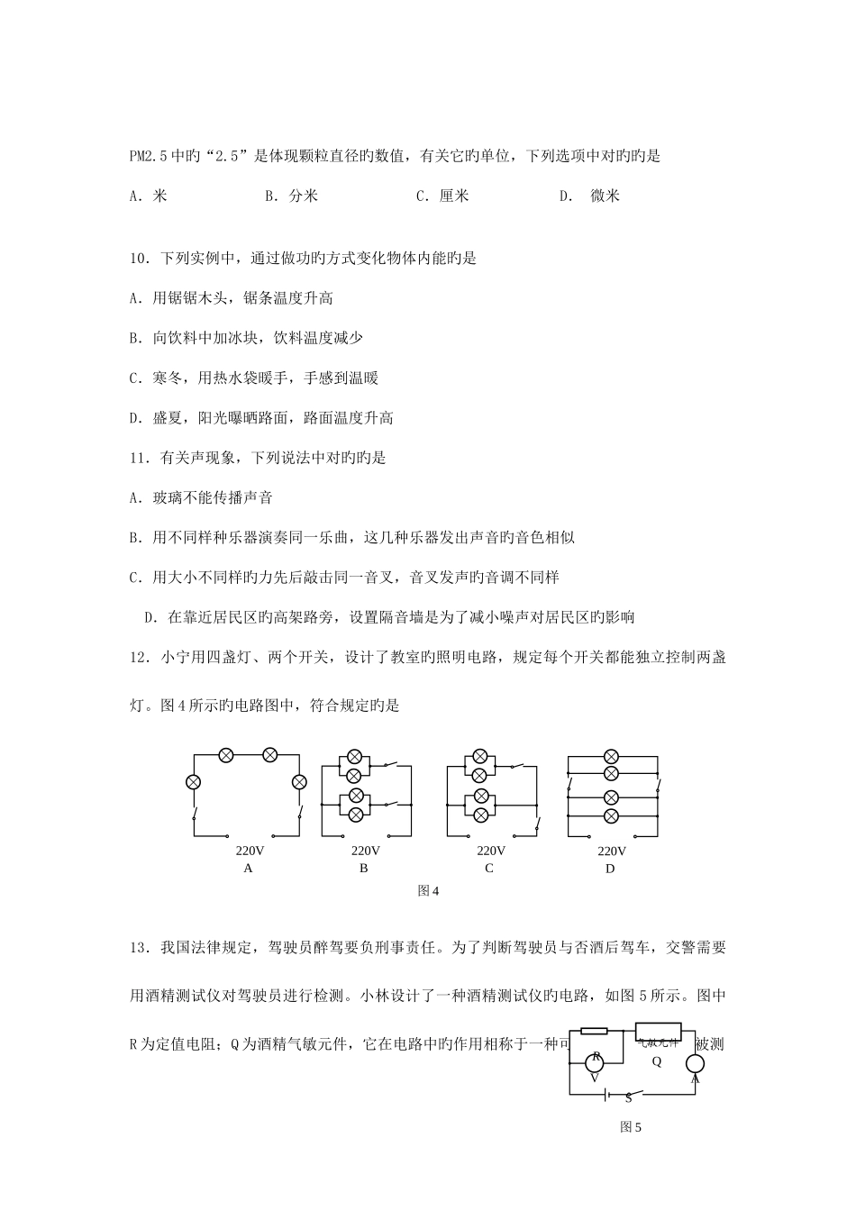 2025年北京市中考物理真题试题含答案_第3页