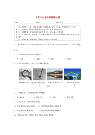 2025年北京市中考物理真题试题含答案