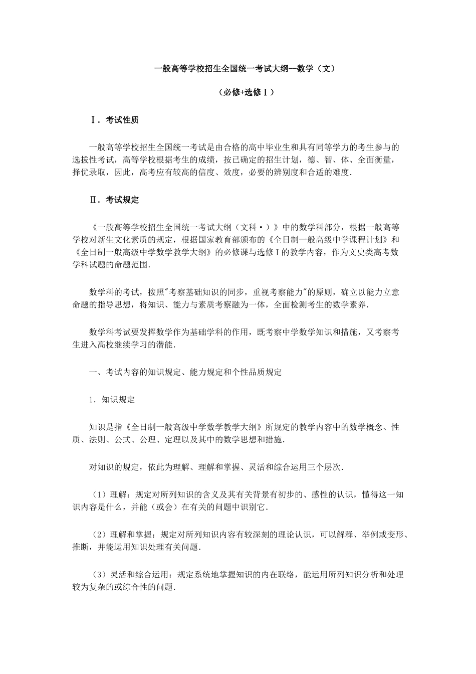 2025年普通高等学校招生全国统一考试大纲数学_第1页
