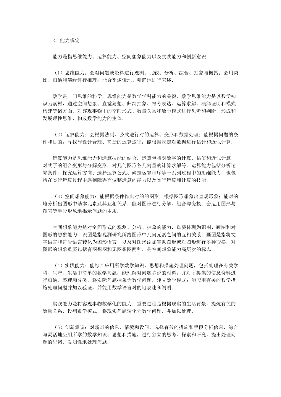 2025年普通高等学校招生全国统一考试大纲数学_第2页