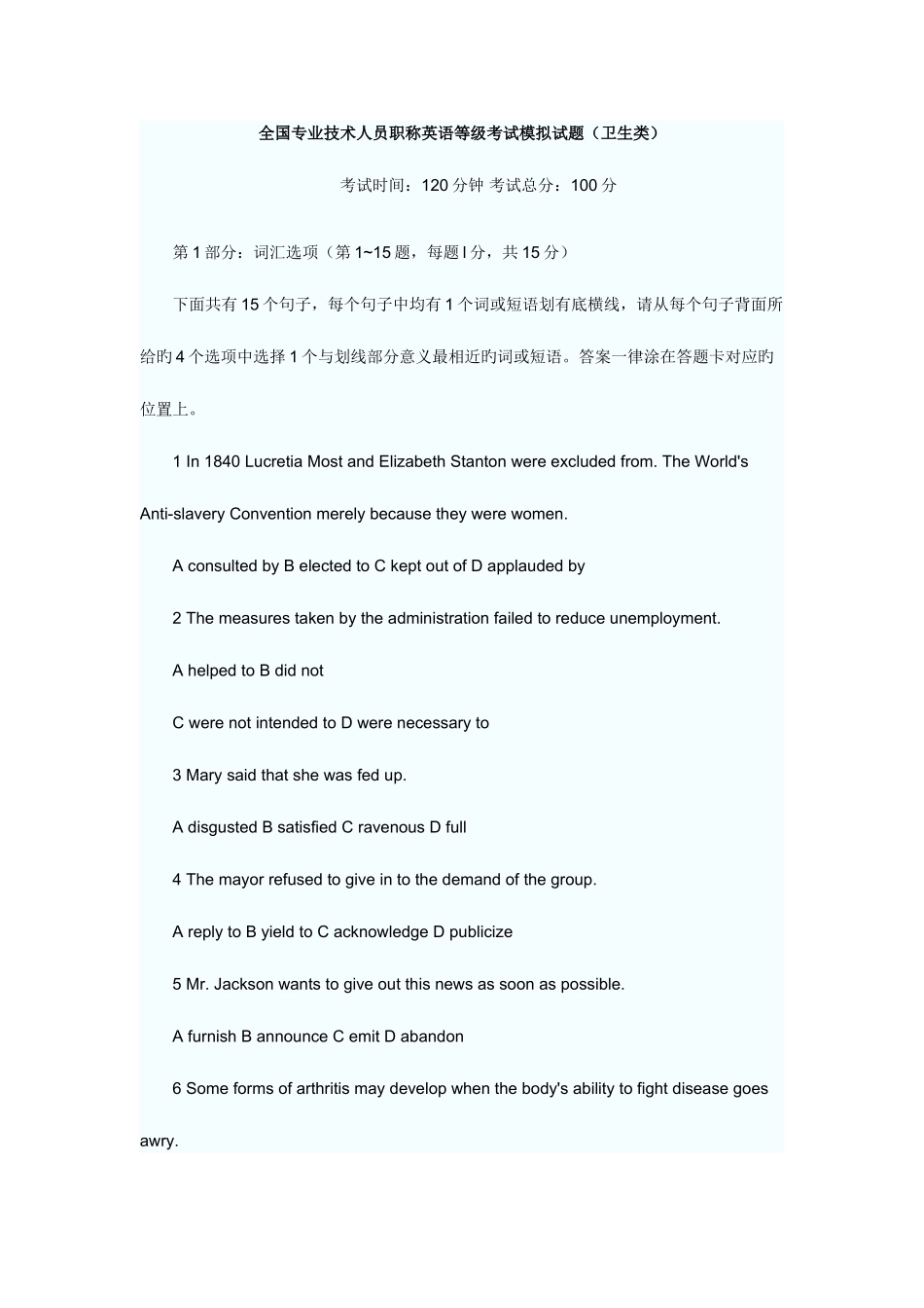 2025年全国专业技术人员职称英语等级考试模拟试题_第1页