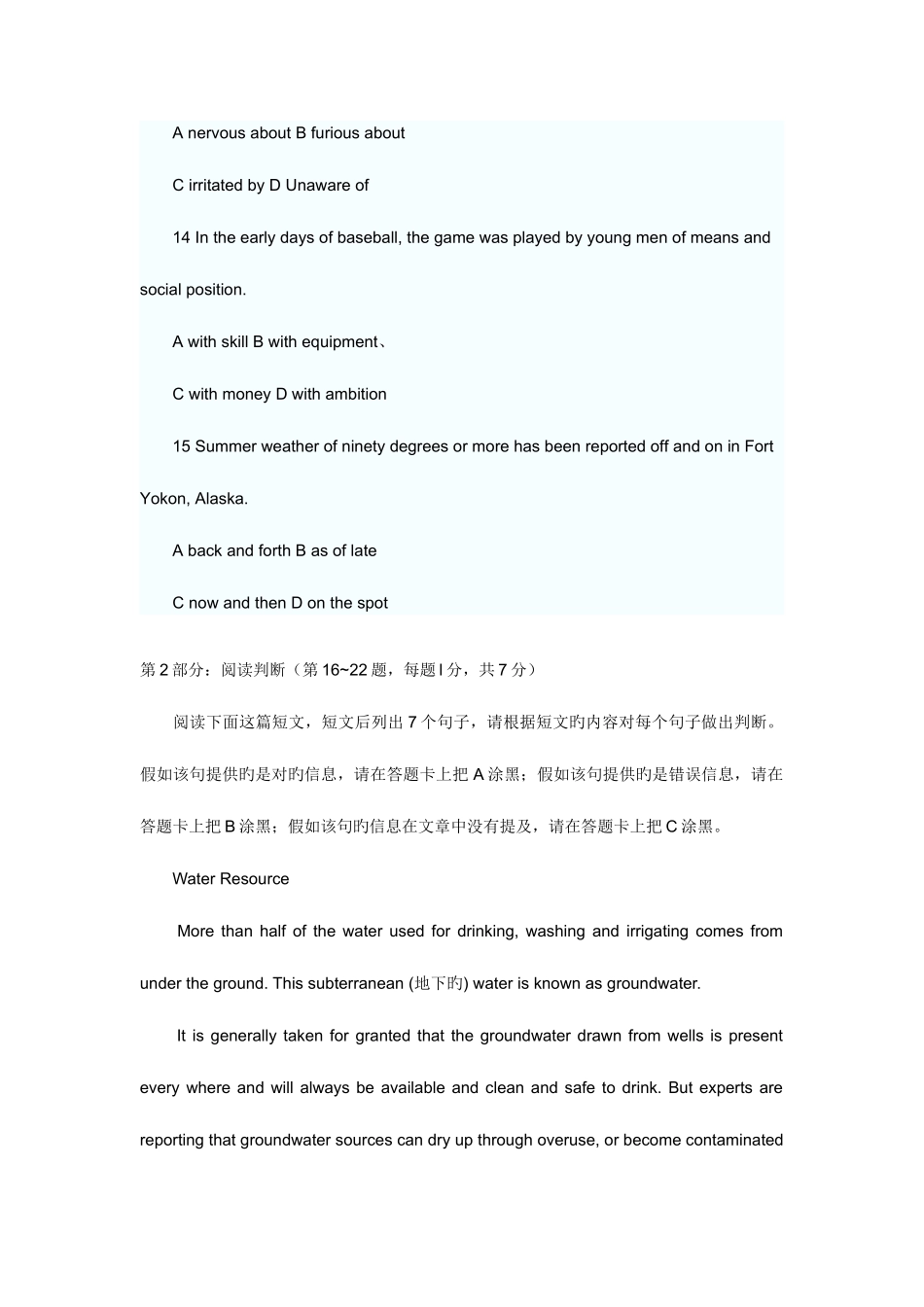 2025年全国专业技术人员职称英语等级考试模拟试题_第3页