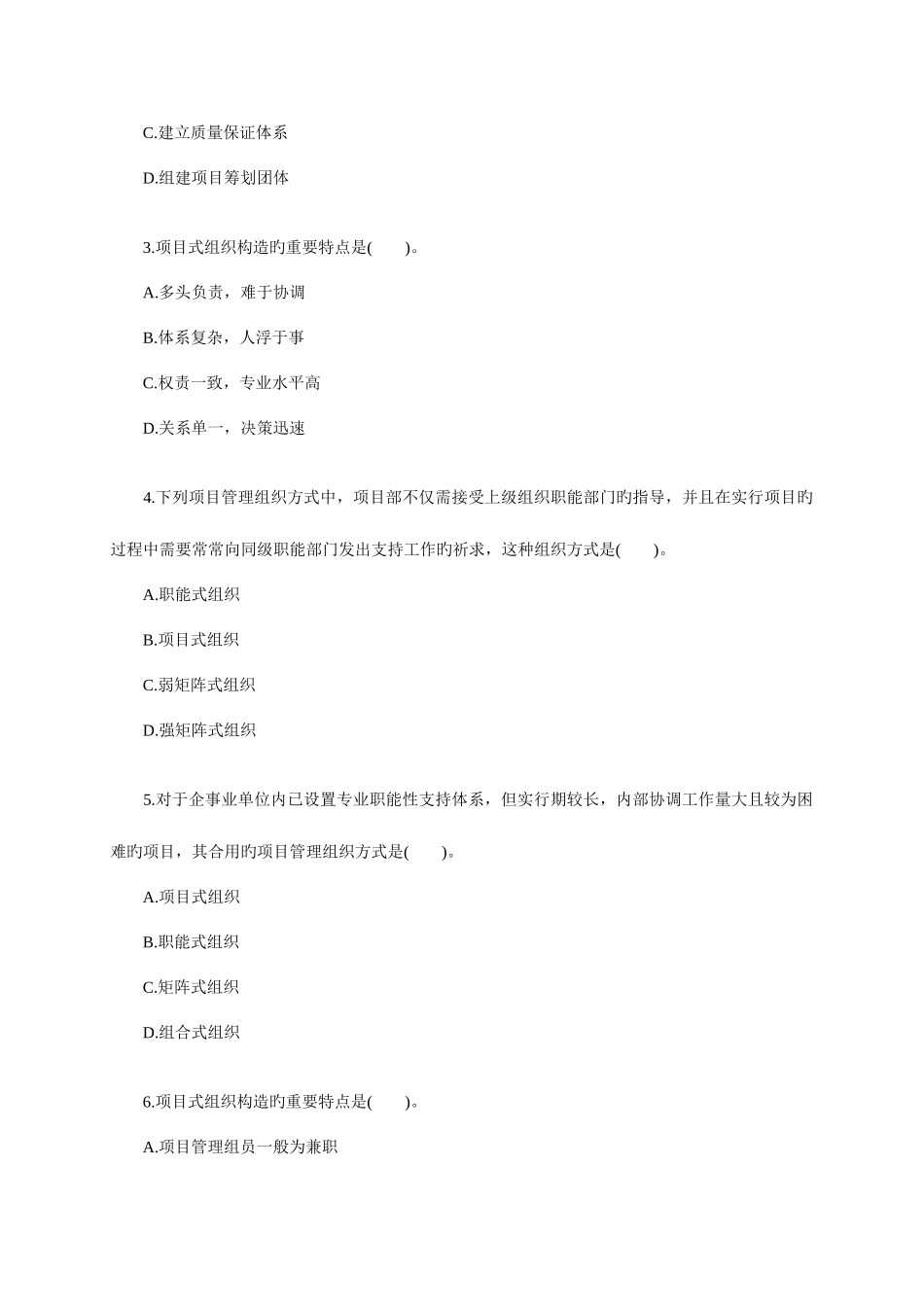 2025年其他资格考试年招标师考试项目管理与招标采购模拟试卷及参考答案合集_第2页