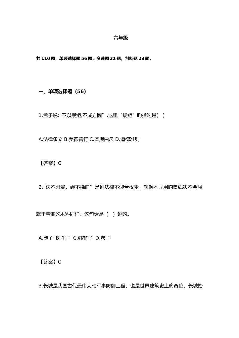 2025年传统文化知识题库_第1页