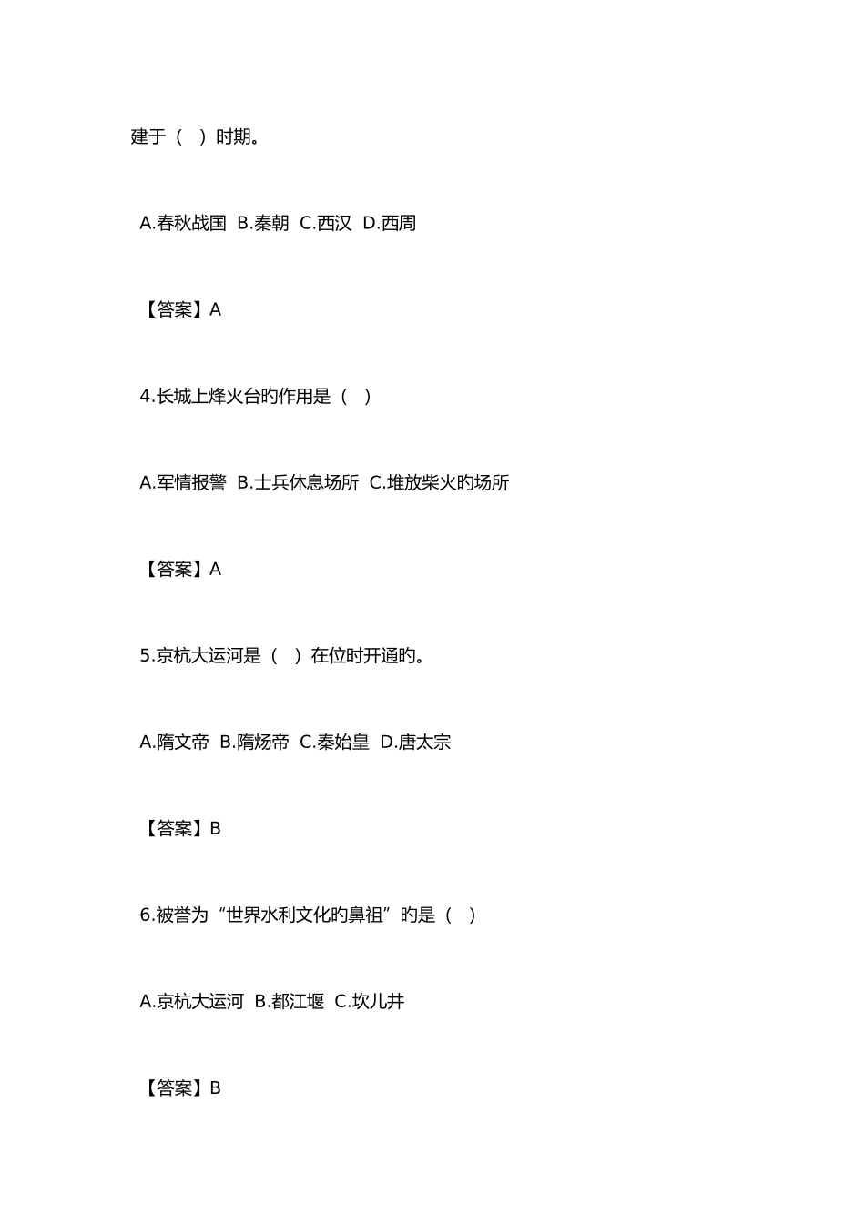 2025年传统文化知识题库_第2页