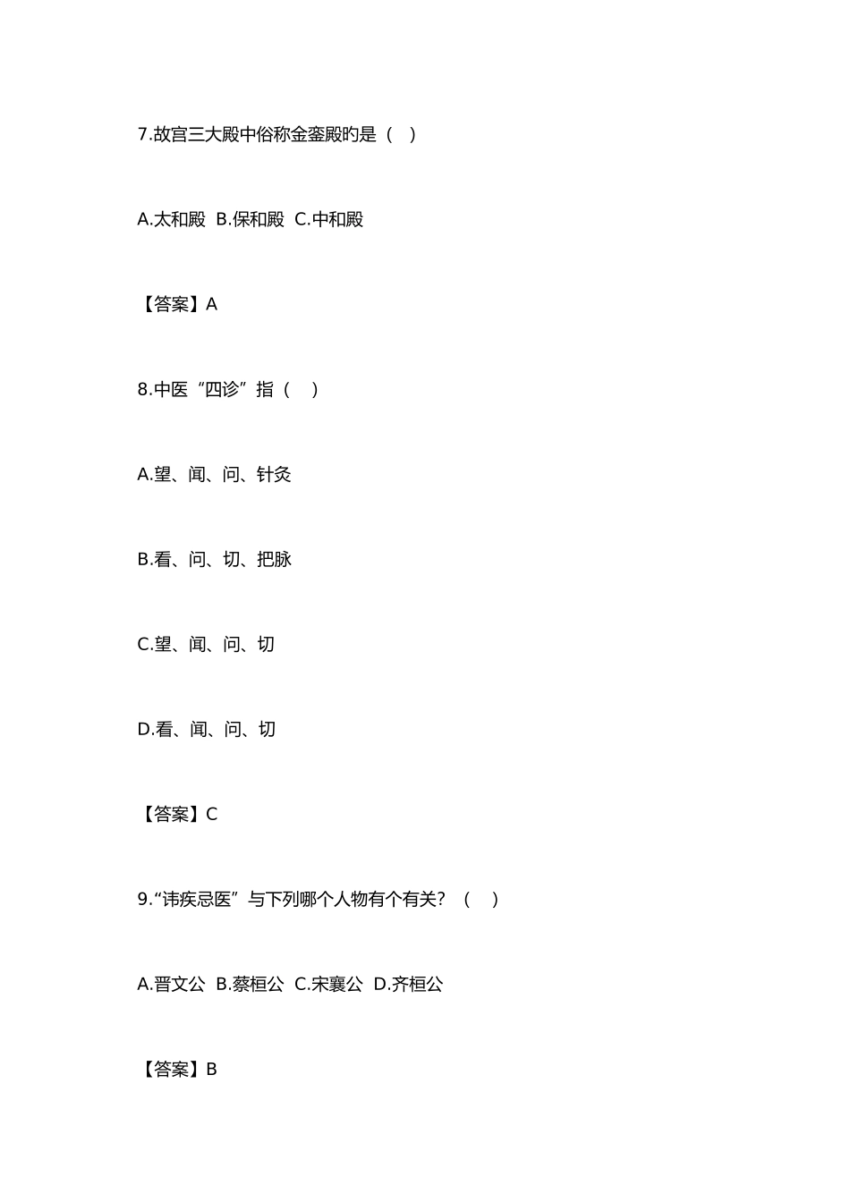 2025年传统文化知识题库_第3页