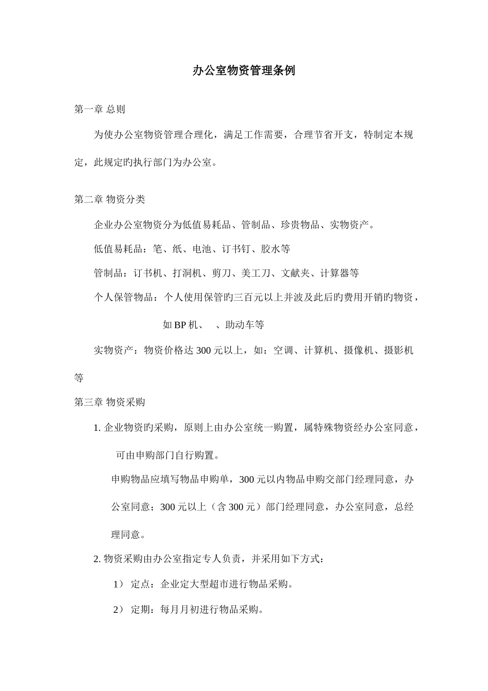 2025年全套办公室专用表格_第1页