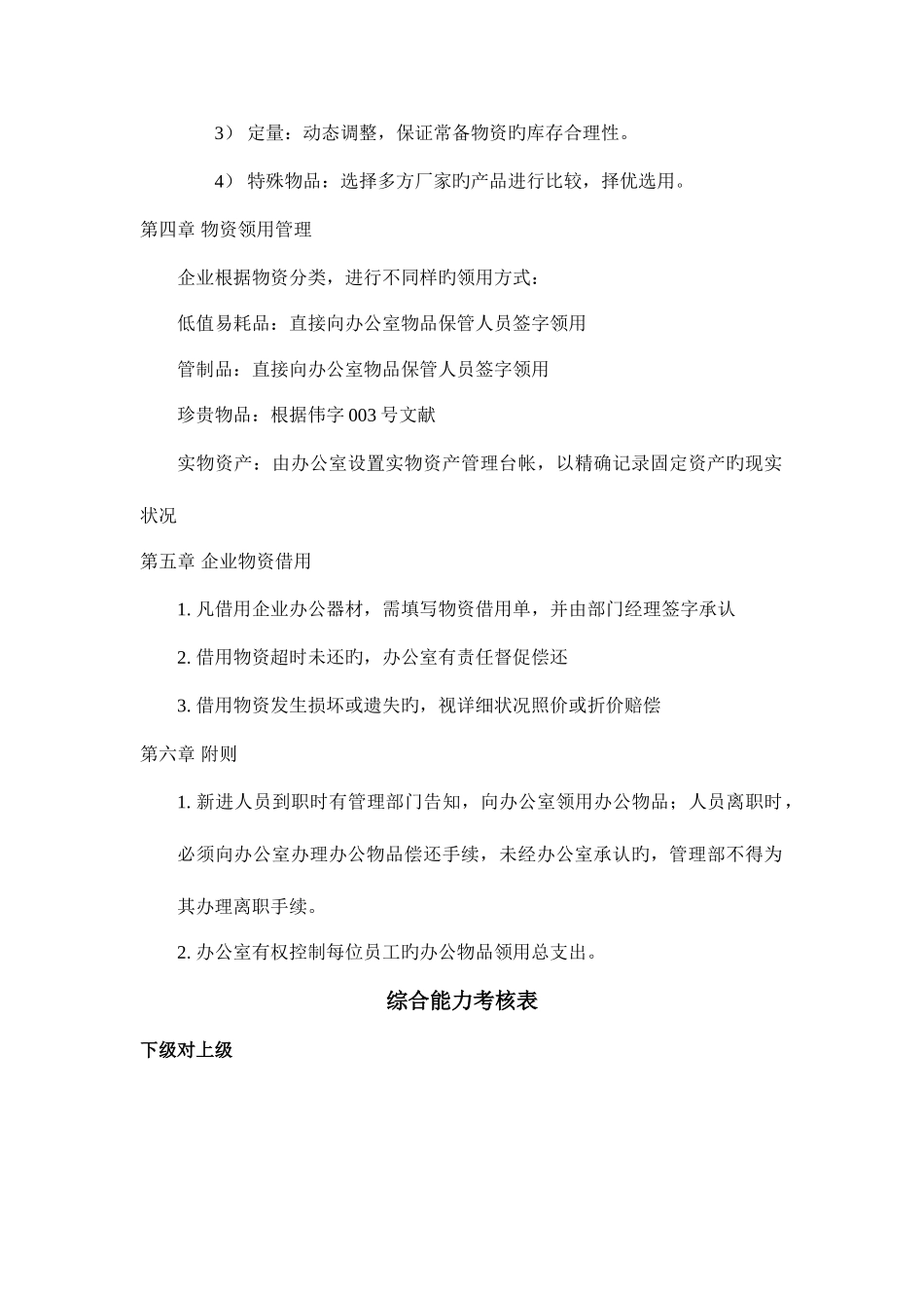 2025年全套办公室专用表格_第2页