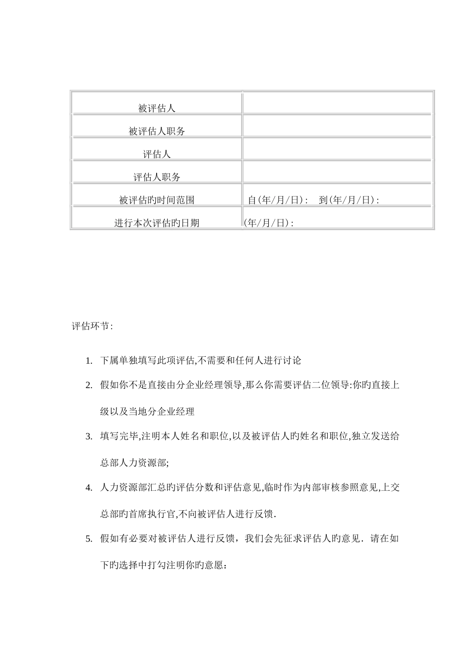 2025年全套办公室专用表格_第3页