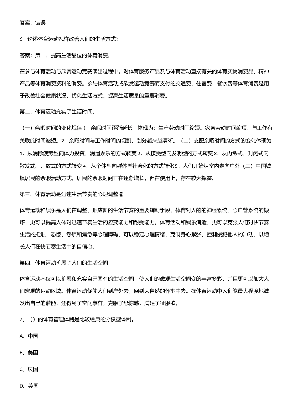 2025年体育社会学知识点梳理_第2页