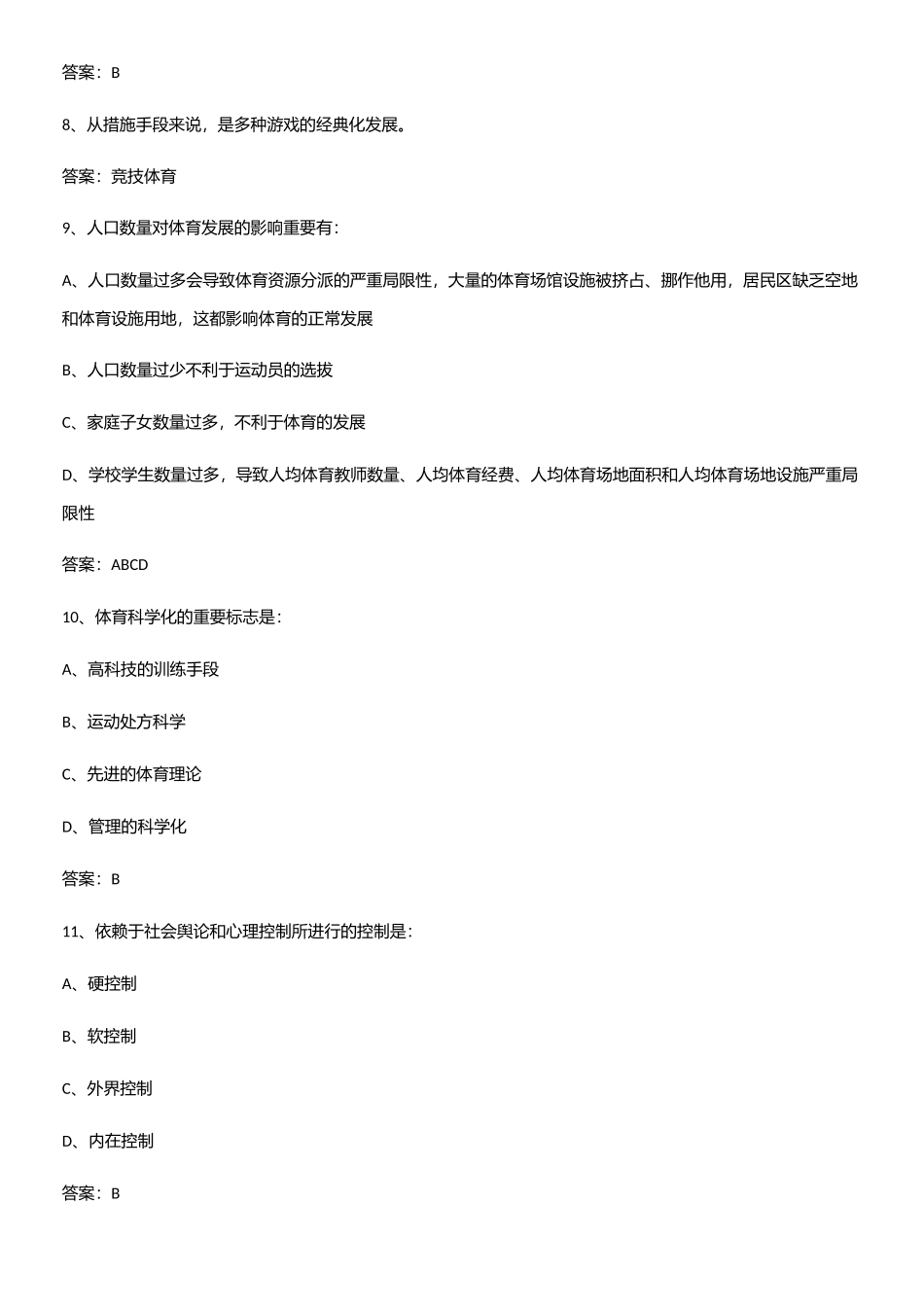 2025年体育社会学知识点梳理_第3页