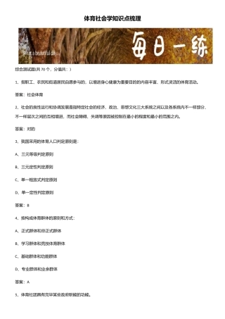 2025年体育社会学知识点梳理