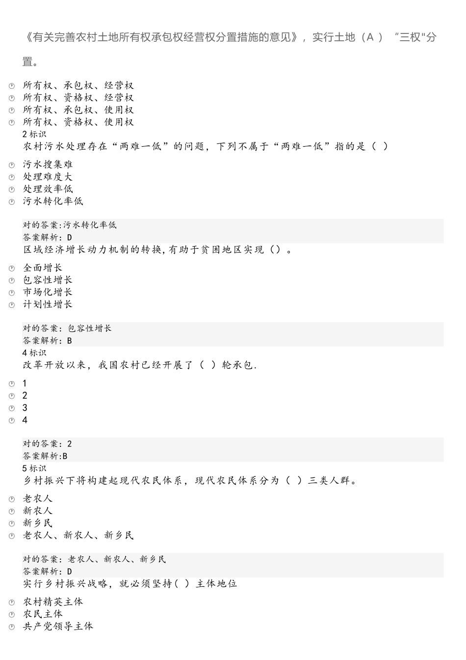 2025年山东威海专业技术人员公需科目25学时考试答案_第1页
