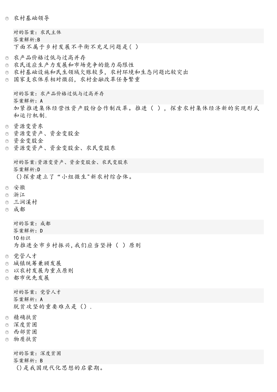 2025年山东威海专业技术人员公需科目25学时考试答案_第2页