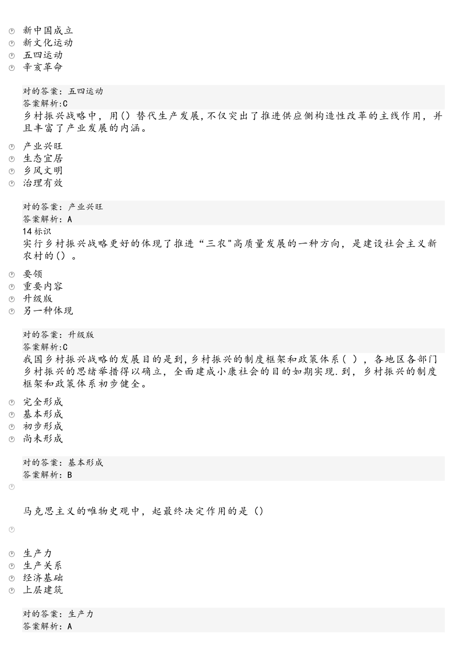 2025年山东威海专业技术人员公需科目25学时考试答案_第3页